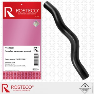 Патрубок радиатора верхний EPDM 20851 ROSTECO