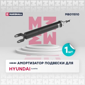 Амортизатор газ. задн. Hyundai Elantra IV 06- M8011510 M8011510 MARSHALL