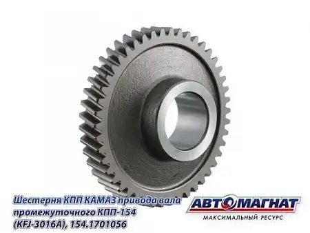 Шестерня (056) привода промежуточного вала ЕВРО КАМАЗ АВТОМАГНАТ 154.1701056 AVTOMAGNAT