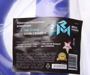 Патрубок ГАЗ-33106 Валдай дв.CUMMINS радиатора комплект 2шт. синий силикон MEGAP 13017018 MEGA POWER
