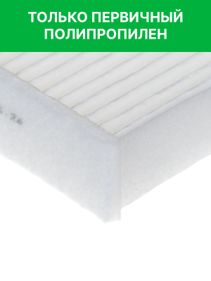 Фильтр воздушный салона TOYOTA Hilux (15-) RAF FILTER RST004TOXY RAF FILTER
