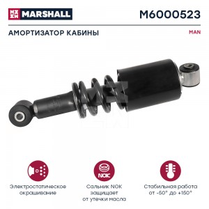 амортизатор кабины! задн. с пруж. 249-345 O/O 12x44 12x50\ MAN TGA/TGS M6000523 MARSHALL