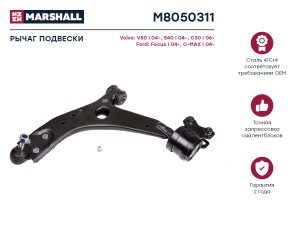 Рычаг подвески передн. лев. Ford Focus II M8050311 M8050311 MARSHALL