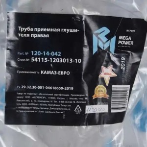 Труба приемная КАМАЗ ПРАВАЯ 013 ЕВРО MEGAPOWER 120-14-042 MEGA POWER