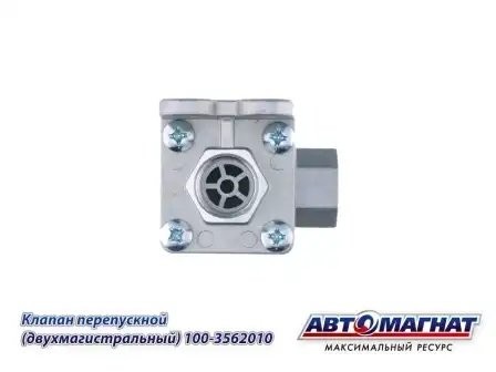 клапан перепускной двухмагистральный! \ МАЗ-251/256/152, МАЗ-5551/5440/4370 1003562010 AVTOMAGNAT
