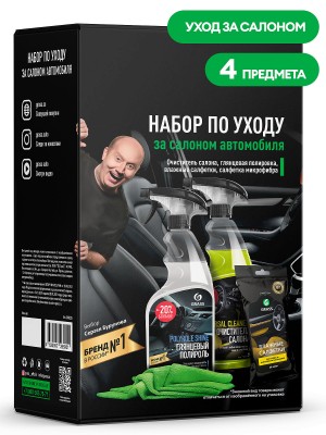 Набор для авто (очиститель салона, глянцевая полировка, влажные салфетки, микроф 800625 GRASS