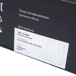 Сцепление КАМАЗ-4308 (КПП ZF-6S-850 дв.CUMMINS B5.90-180CIV-0) в сборе MEGAPOWER 16011008 MEGA POWER