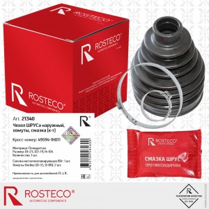 Пыльник ШРУСа наружного +хомуты, смазка 21340 ROSTECO