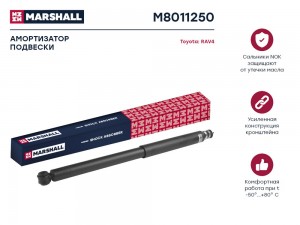 Амортизатор газ. задн. M8011250 MARSHALL