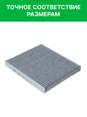 Фильтр воздушный салона OPEL Zafira B (05-) RAF FILTER RSTC043CHE RAF FILTER