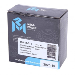Ролик КАМАЗ (направляющий) АЛЮМИН ЕВРО-3 КАМАЗ MEGAPOWER 130-11-011 MEGA POWER