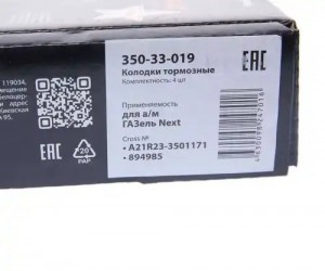 Колодки тормозные ГАЗель Next передние (4шт.) MEGAPOWER 35033019 MEGA POWER