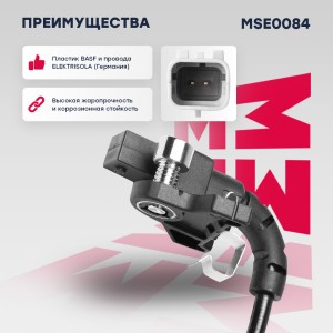 Датчик ABS задн. Peugeot: 3008 I 09- MSE0084 MSE0084 MARSHALL