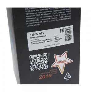 Фильтр топливный HYUNDAI Sonata NF,Santa Fe (06-),Getz KIA Rio (05-),Magentis ME 110-22-025 MEGA POWER