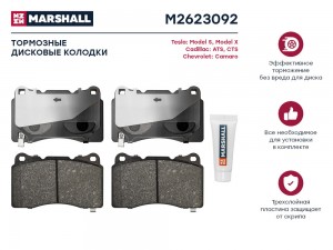 Торм. колодки дисковые передн. Tesla Model S 12-  Model X 15- Cadillac ATS 13-   M2623092 MARSHALL