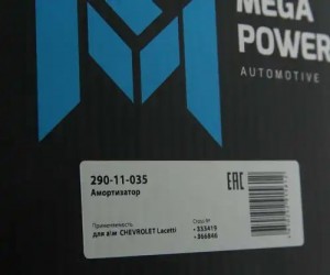 Амортизатор CHEVROLET Lacetti задний правый газовый MEGAPOWER 290-11-035 MEGA POWER