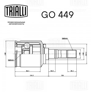 ШРУС Лада 2123 (внутр. прав.) (шарик.) (GO 449) ECO GO 449 TRIALLI
