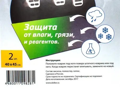 Коврик салона универсальный влаговпитывающий 45х40см 2шт. DOLLEX KSV4045 DOLLEX
