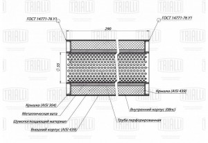 Пламегаситель универс. 100/290-55 (нерж. сталь) (ESM 10029055p) ESM 10029055P TRIALLI