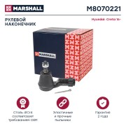 Наконечник рулевой лев. Hyundai Creta (M8070221) M8070221 MARSHALL
