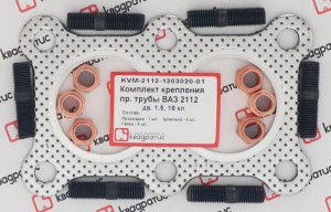 Ремкомплект приемной трубы для а/м ВАЗ 2112 (16 кл.) "КВАДРАТИС" KVM-2112-1203020-01 KVADRATIS