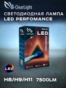 Лампа светодиодная 12V H11 PGJ19-2 7500LM (2шт.) Performance CLEARLIGHT CLPFMLEDH112 CLEAR LIGHT