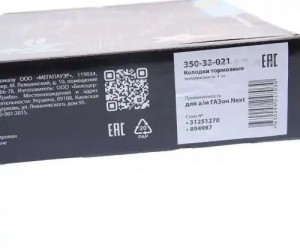 Колодки тормозные ГАЗон Next передние/задние (4шт.) MEGAPOWER 350-33-021 MEGA POWER