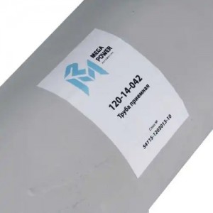 Труба приемная КАМАЗ ПРАВАЯ 013 ЕВРО MEGAPOWER 120-14-042 MEGA POWER