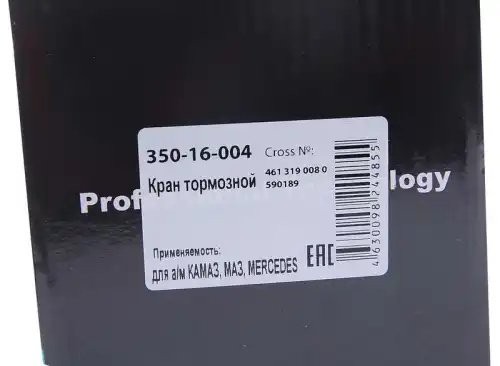 Кран МАЗ,КАМАЗ,MERCEDES тормозной главный 2-х секционный MEGAPOWER 35016004 MEGA POWER