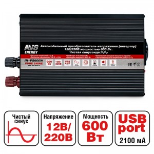 Преобразователь напряжения (инвертор) 12-220V 600Вт чистая синусоида AVS A07977S AVS