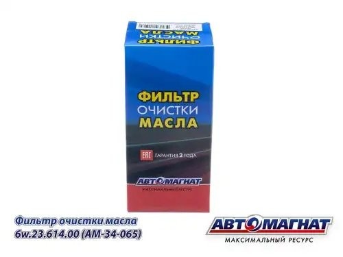 Элемент фильтрующий КАМАЗ масляный АВТОМАГНАТ AM34065 AVTOMAGNAT