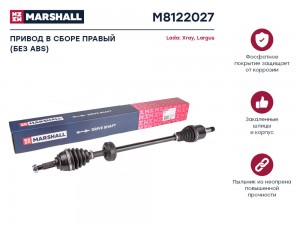 Привод в сборе правый без ABS Lada Xray 15-  Largus 12- M8122027 M8122027 MARSHALL