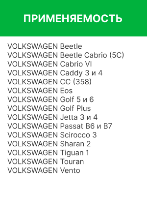 Фильтр воздушный салона VW Golf 5,Passat AUDI A3 SKODA Octavia (04-) угольный ан RF004AUXY RAF FILTER