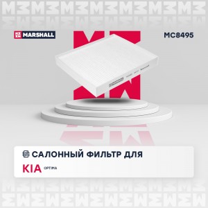 Фильтр салонный Kia Optima IV 15- MC8495 MC8495 MARSHALL