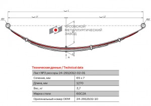 Лист рессоры ГАЗ-24,3110 задней №2 L=1270мм ЧМЗ 24291210210 OMK AUTO