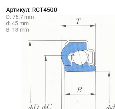 ВЫЖИМНОЙ ПОДШИПНИК TOYOTA DYNA/TOYOACE 3B 82-93 RCT4500 KOYO