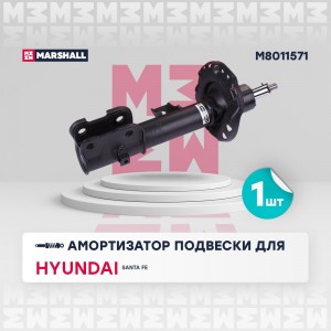 Амортизатор газ. передн. лев. Hyundai Santa Fe IV 18- M8011571 M8011571 MARSHALL