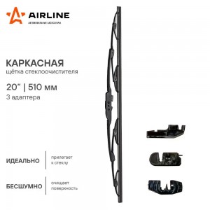 Щетка стеклоочистителя каркасная 510мм (20) AWB-K-510 AWB-K-510 AIRLINE