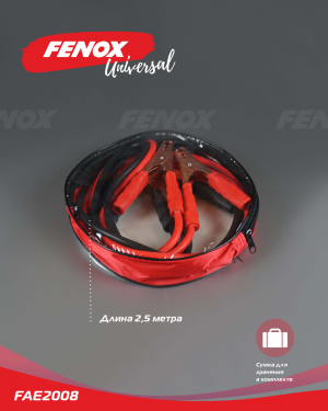 Провода прикуривания 300А FAE2008 FENOX