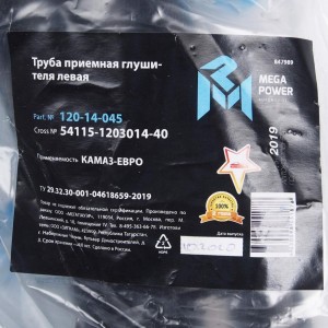 Труба приемная КАМАЗ ЛЕВАЯ 014 ЕВРО MEGAPOWER 12014045 MEGA POWER