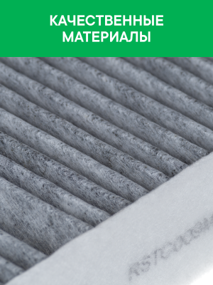 Фильтр воздушный салона MERCEDES Vito,Viano (W447) угольный RAF FILTER RSTC009MBY RAF FILTER