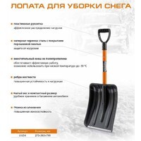 Лопата снеговая автомобильная пластиковая 790х365х275мм со стальным черенком STE 61654 STELS