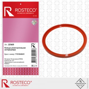 Кольцо уплотнительное интеркуллера FMVQ 22569 ROSTECO