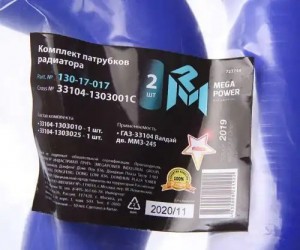 Патрубок ГАЗ-33104 Валдай дв.ММЗ-245 радиатора комплект 2шт. синий силикон MEGAP 13017017 MEGA POWER