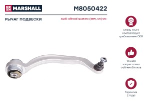 рычаг передн. прав.!\ Audi Allroad 00> M8050422 MARSHALL