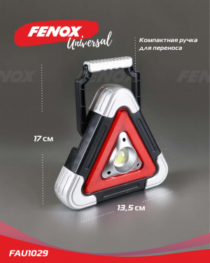 Фонарь - прожектор многофункциональный  с аварийной подсветкой FAU1029 FENOX