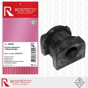Втулка стабилизатора переднего 20526 ROSTECO