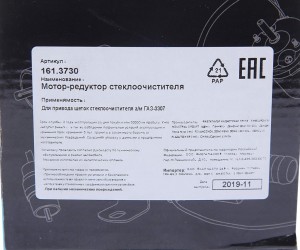 Мотор-редуктор стеклоочистителя ГАЗ-3307,ЗИЛ 12V MEGAPOWER 370-19-006 MEGA POWER