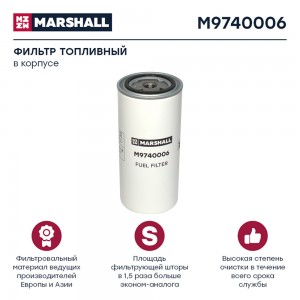 фильтр топливный!\ HOWO, Volvo M9740006 MARSHALL