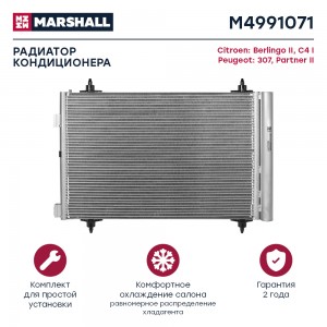 Радиатор кондиционера Citroen Berlingo II 08-  C4 I 04- Peugeot 307 00-  Partner M4991071 MARSHALL